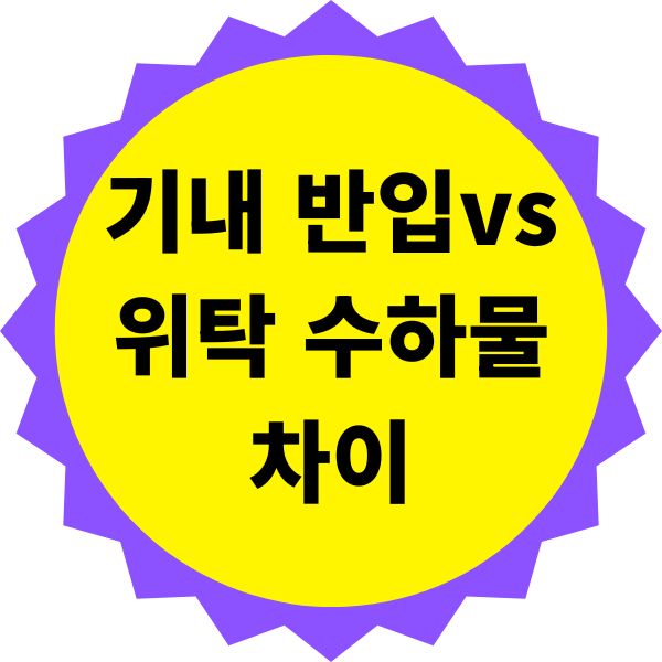 기내 반입 수하물 vs 위탁 수하물 차이